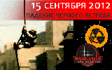 Сценарная игра "Падение Чёрного Ястреба"