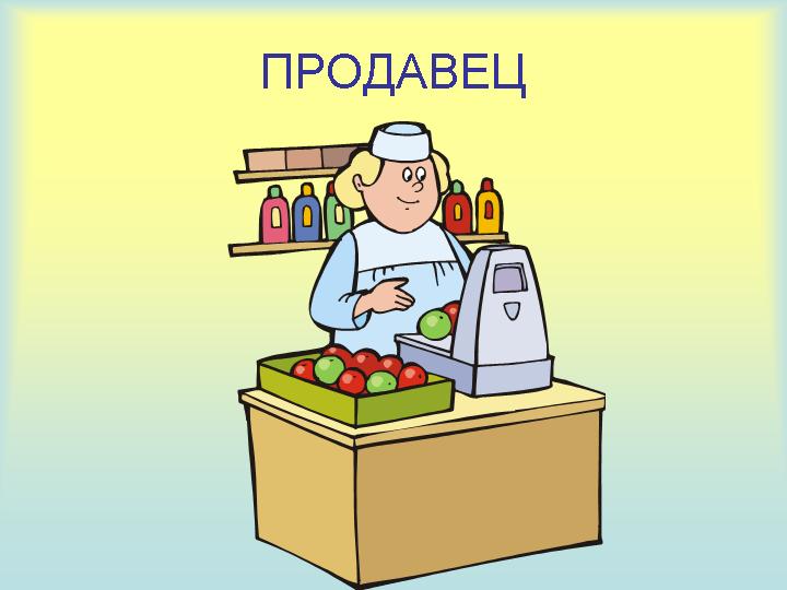 Продавец-консультант.jpg